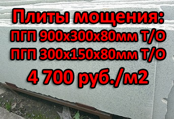 Плита из МАНСУРОВСКОГО гранита - 4 700 руб./м2
